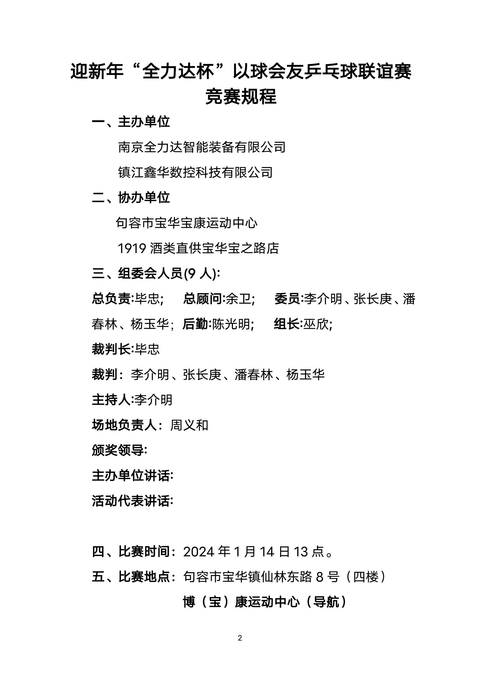 迎新年《PG电子国际杯》以球会友乒乓球联谊赛通知1月8日(3)_01.jpg