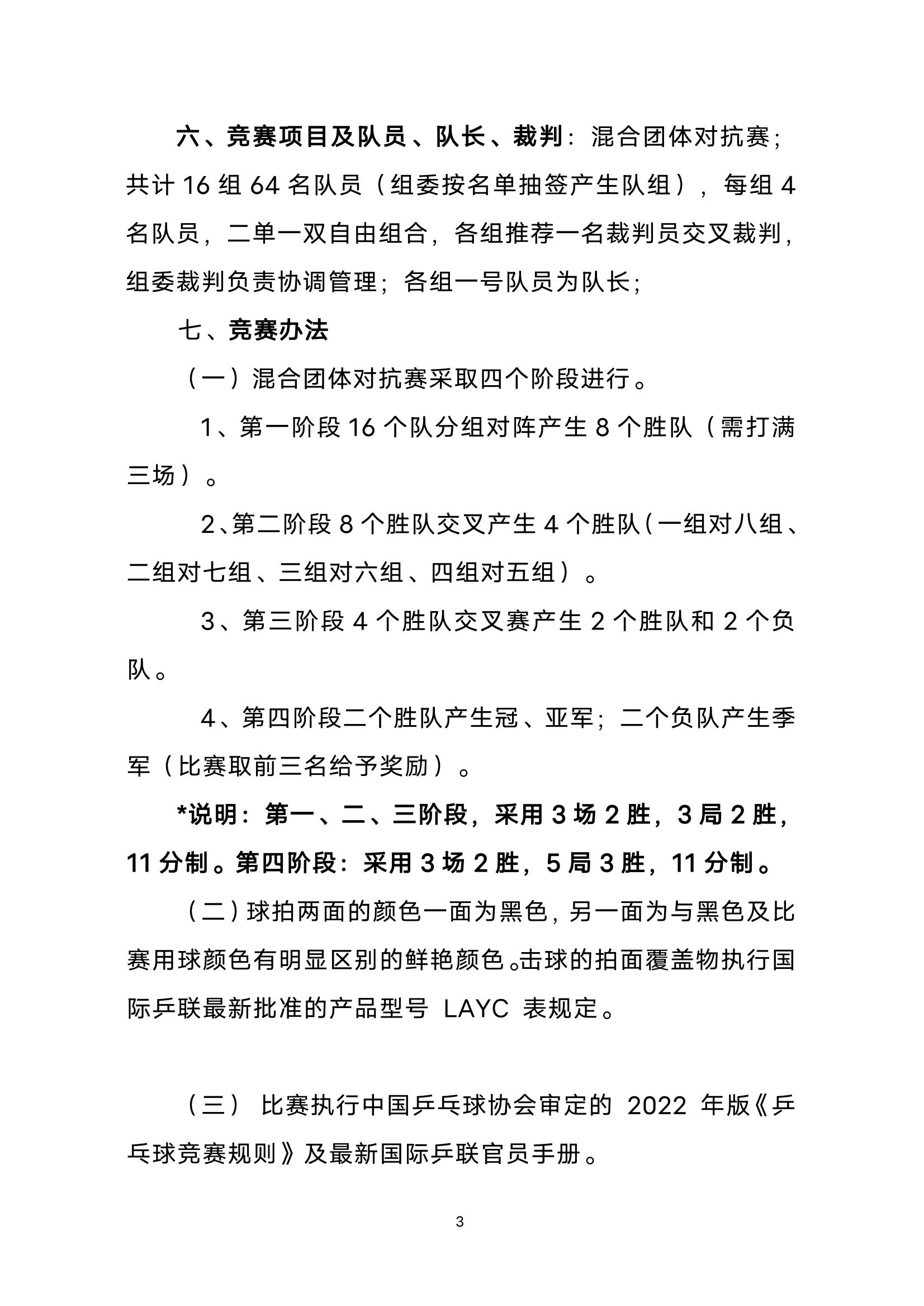 迎新年《PG电子国际杯》以球会友乒乓球联谊赛通知1月8日(3)_02.jpg