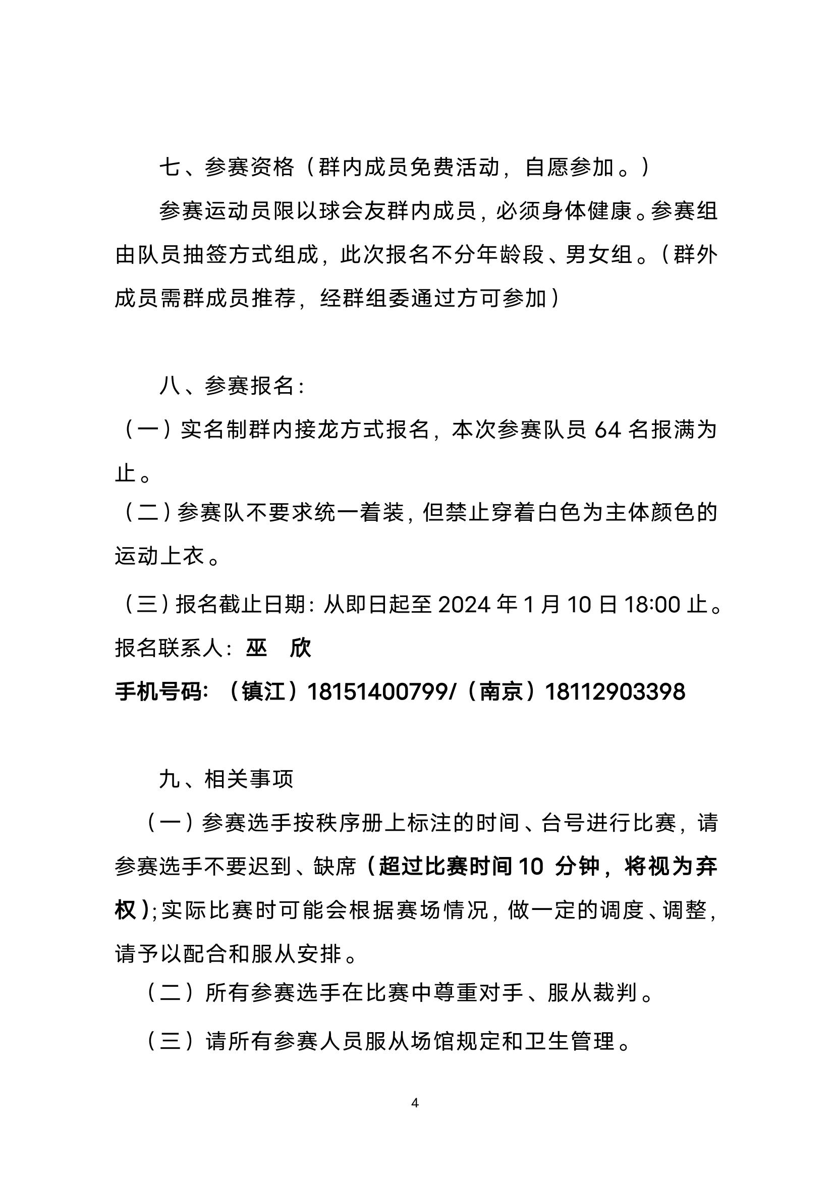 迎新年《PG电子国际杯》以球会友乒乓球联谊赛通知1月8日(3)_03.jpg