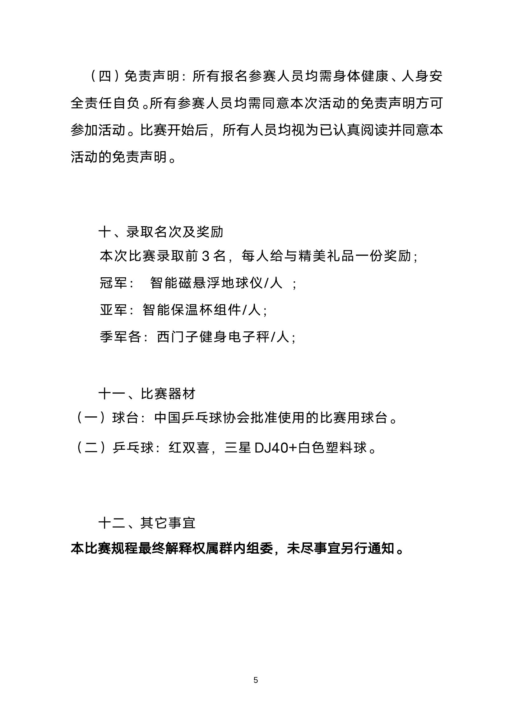 迎新年《PG电子国际杯》以球会友乒乓球联谊赛通知1月8日(3)_04.jpg