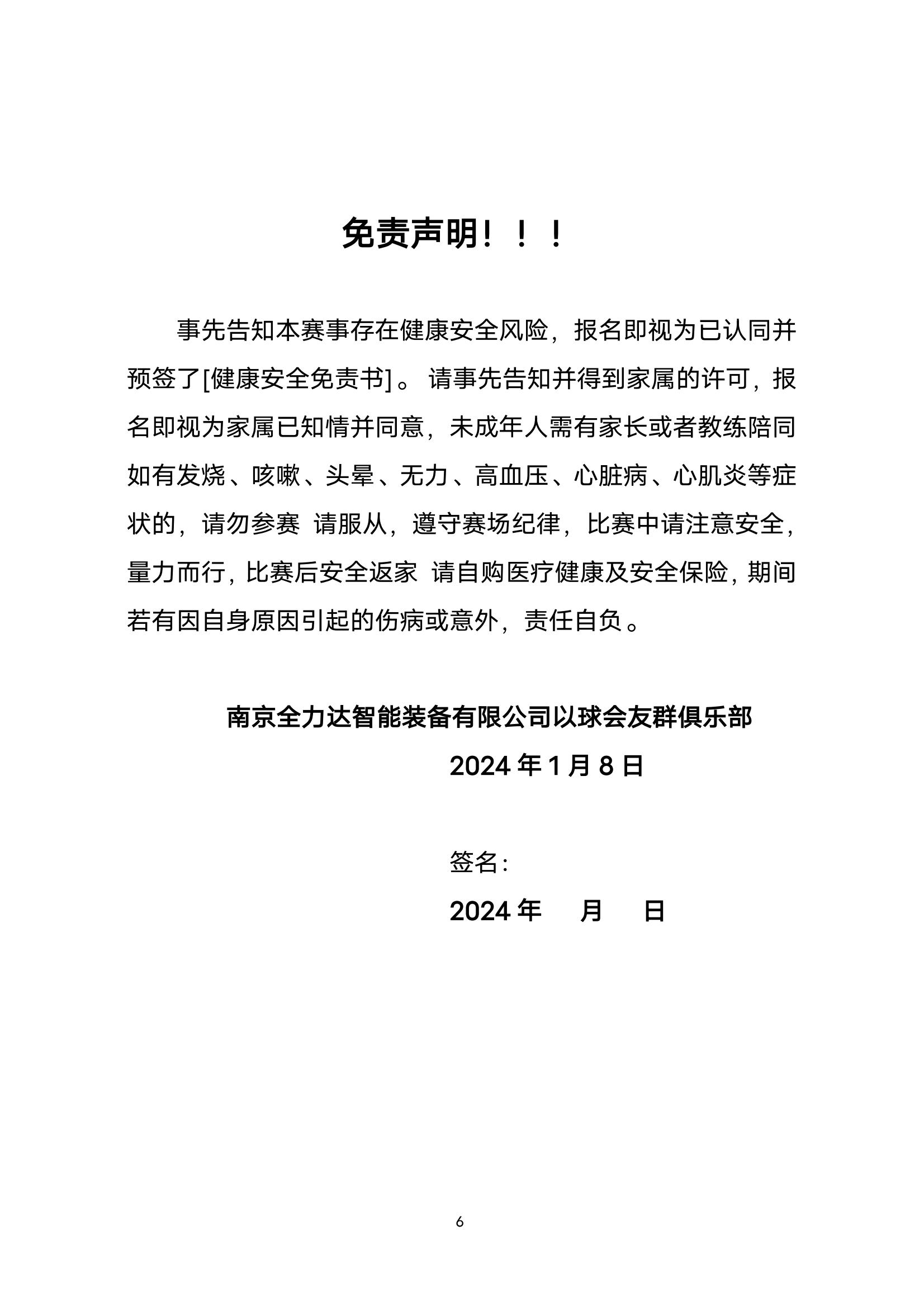 迎新年《PG电子国际杯》以球会友乒乓球联谊赛通知1月8日(3)_05.jpg